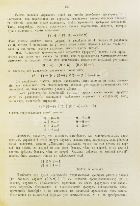 Гольденберг, А.И. Методика начальной арифметики