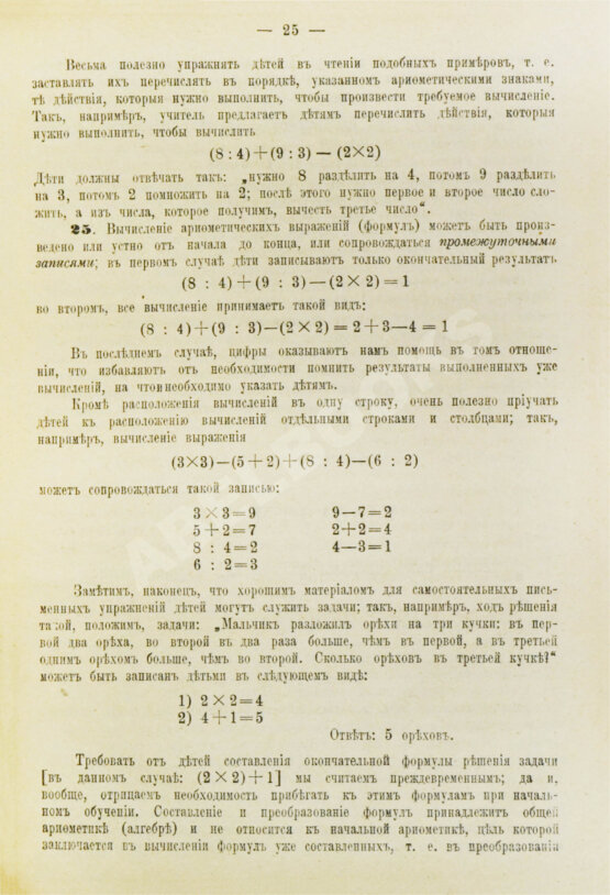 Гольденберг, А.И. Методика начальной арифметики