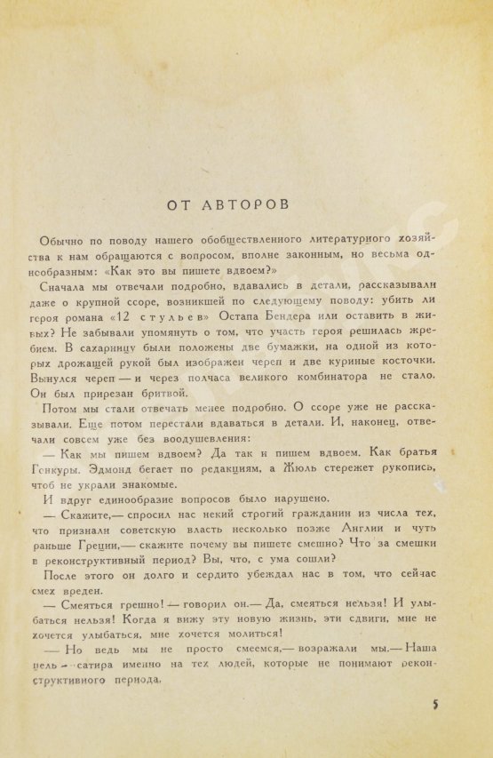 Антикварная книга Ильф, И.А. [автограф], Петров, Е.П. Золотой телёнок