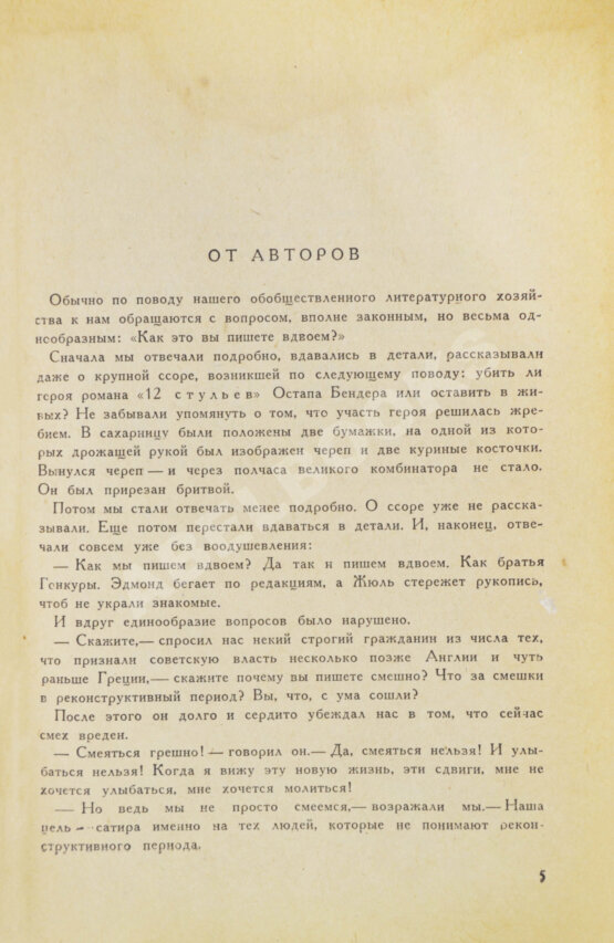 Антикварная книга Ильф, И.А. [автограф], Петров, Е.П. Золотой телёнок