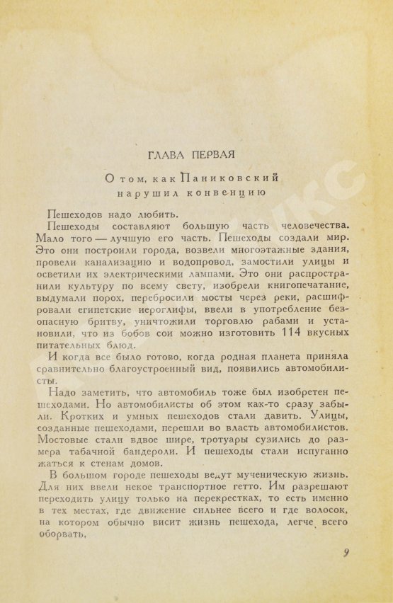 Антикварная книга Ильф, И.А. [автограф], Петров, Е.П. Золотой телёнок