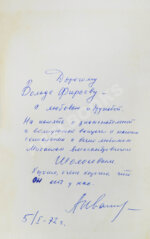 Иванов, А.С. [автограф] Тени исчезают в полдень