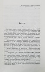 Иванов, А.С. [автограф] Тени исчезают в полдень