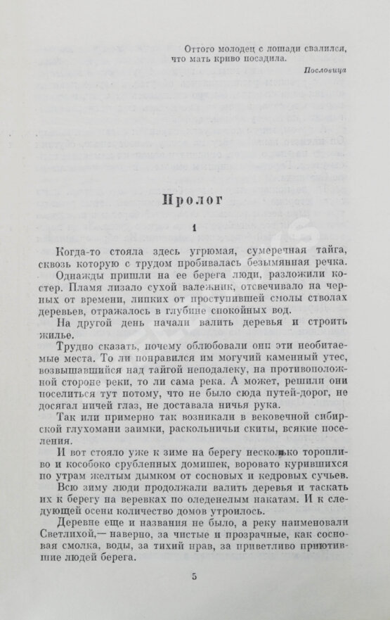Антикварная книга Иванов, А.С. [автограф] Тени исчезают в полдень