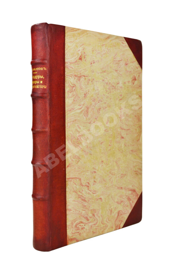 Антикварная книга Иванов, К.А. Трубадуры, труверы и миннезингеры