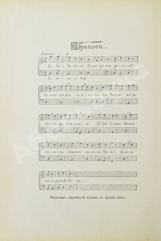 Антикварная книга Иванов, К.А. Трубадуры, труверы и миннезингеры