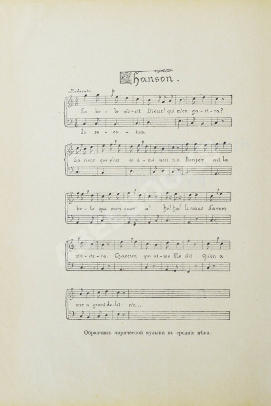 Антикварная книга Иванов, К.А. Трубадуры, труверы и миннезингеры