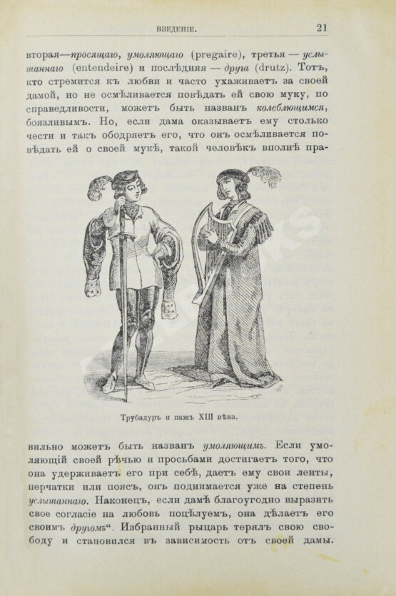 Антикварная книга Иванов, К.А. Трубадуры, труверы и миннезингеры
