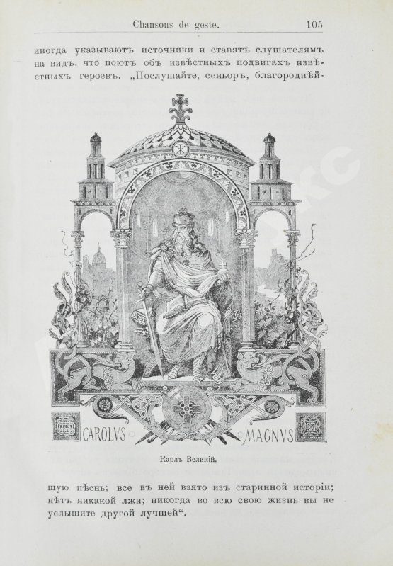 Антикварная книга Иванов, К.А. Трубадуры, труверы и миннезингеры
