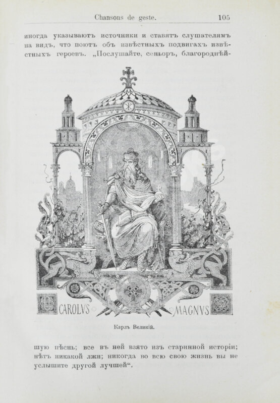 Антикварная книга Иванов, К.А. Трубадуры, труверы и миннезингеры