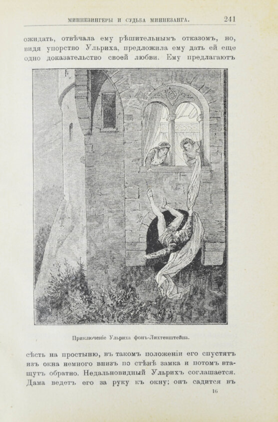 Антикварная книга Иванов, К.А. Трубадуры, труверы и миннезингеры