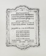 Каплан, А.Л. [автограф] Шолом-Алейхем. Заколдованный портной