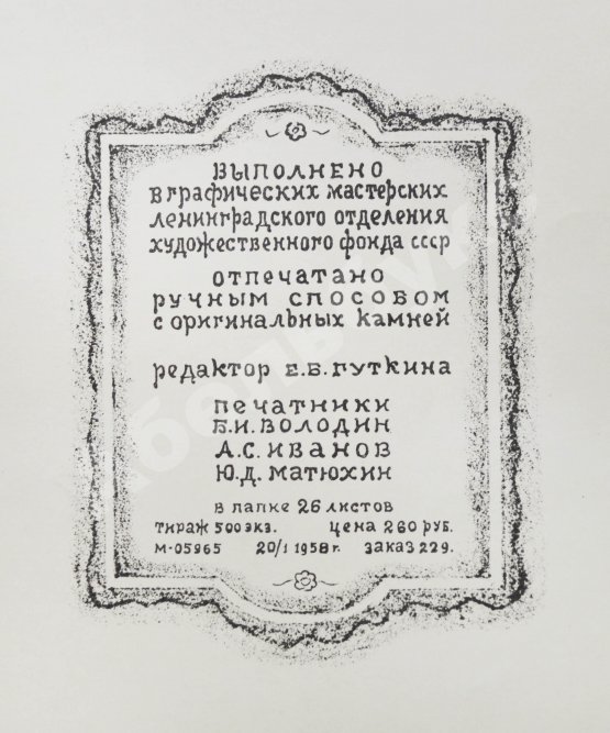 Каплан, А.Л. [автограф] Шолом-Алейхем. Заколдованный портной