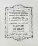 Каплан, А.Л. [автограф] Шолом-Алейхем. Заколдованный портной