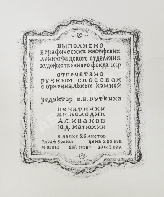Каплан, А.Л. [автограф] Шолом-Алейхем. Заколдованный портной