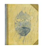 Каверин, В.А. Два капитана. Первое полное издание романа