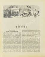 Каверин, В.А. Два капитана. Первое полное издание романа