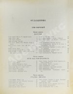 Каверин, В.А. Два капитана. Первое полное издание романа