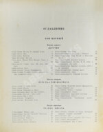 Каверин, В.А. Два капитана. Первое полное издание романа