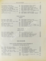 Каверин, В.А. Два капитана. Первое полное издание романа