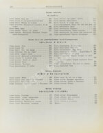 Каверин, В.А. Два капитана. Первое полное издание романа