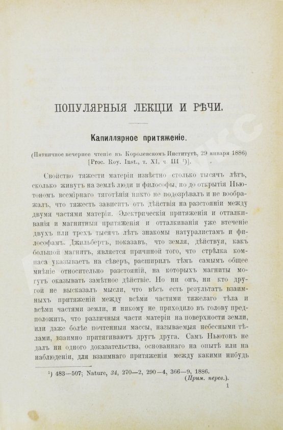 Антикварная книга Кельвин, У.Т. Строение материи