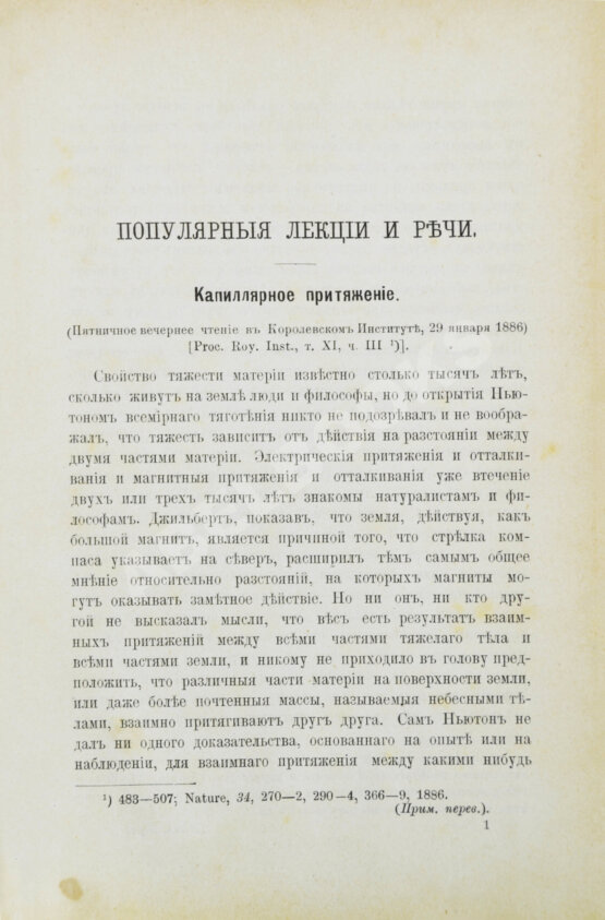 Антикварная книга Кельвин, У.Т. Строение материи Антикварная книга Кельвин, У.Т. Строение материи
