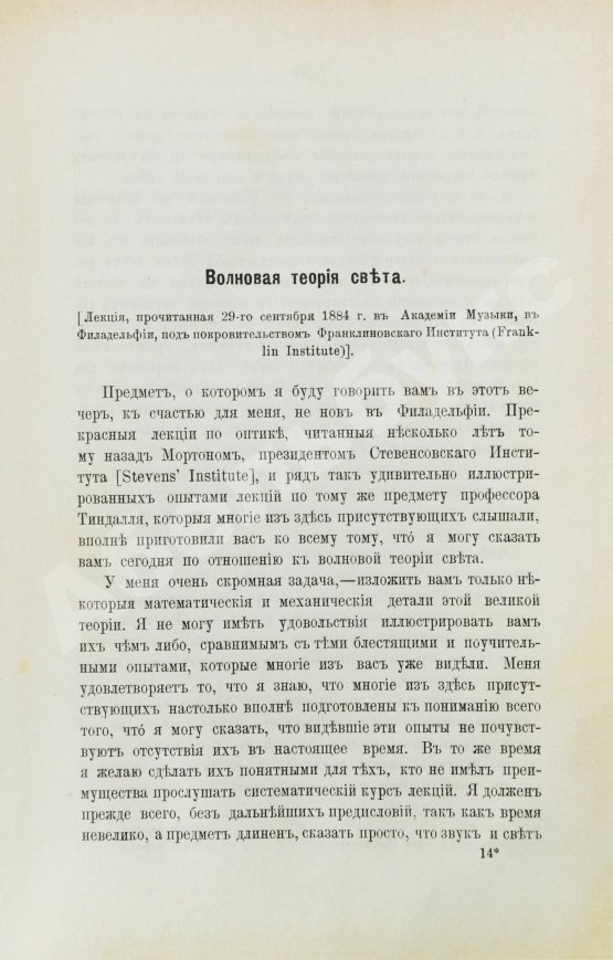 Антикварная книга Кельвин, У.Т. Строение материи