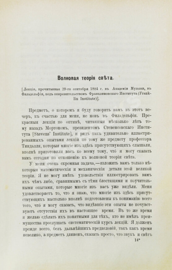 Антикварная книга Кельвин, У.Т. Строение материи Антикварная книга Кельвин, У.Т. Строение материи