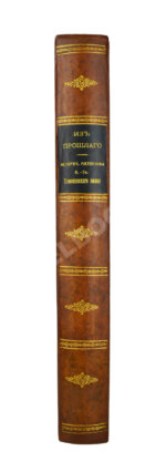 Из прошлого. Исторические материалы Лейб-гвардии Семёновского полка