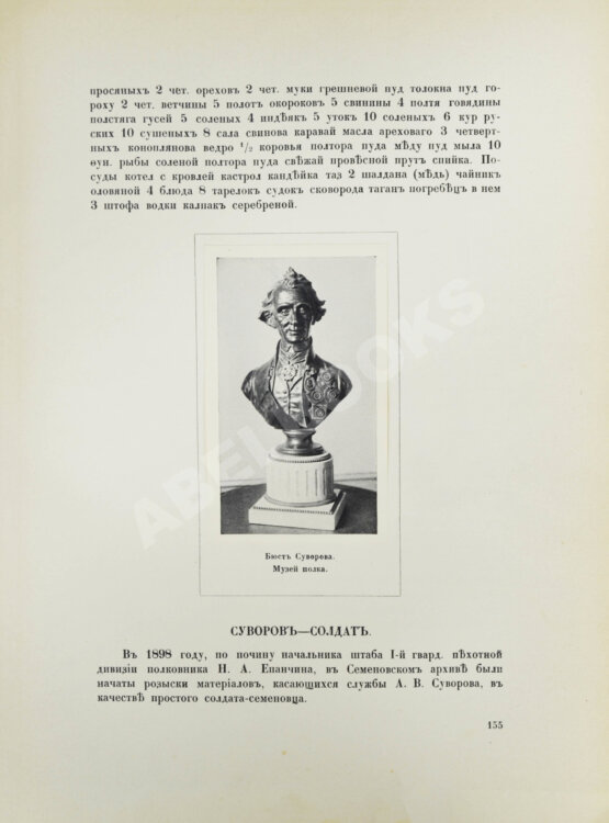 Антикварная книга Из прошлого. Исторические материалы Лейб-гвардии Семёновского полка