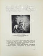 Из прошлого. Исторические материалы Лейб-гвардии Семёновского полка