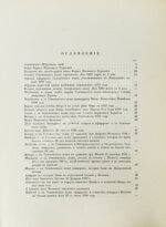 Из прошлого. Исторические материалы Лейб-гвардии Семёновского полка