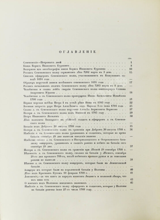 Антикварная книга Из прошлого. Исторические материалы Лейб-гвардии Семёновского полка