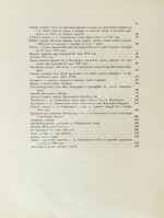 Из прошлого. Исторические материалы Лейб-гвардии Семёновского полка