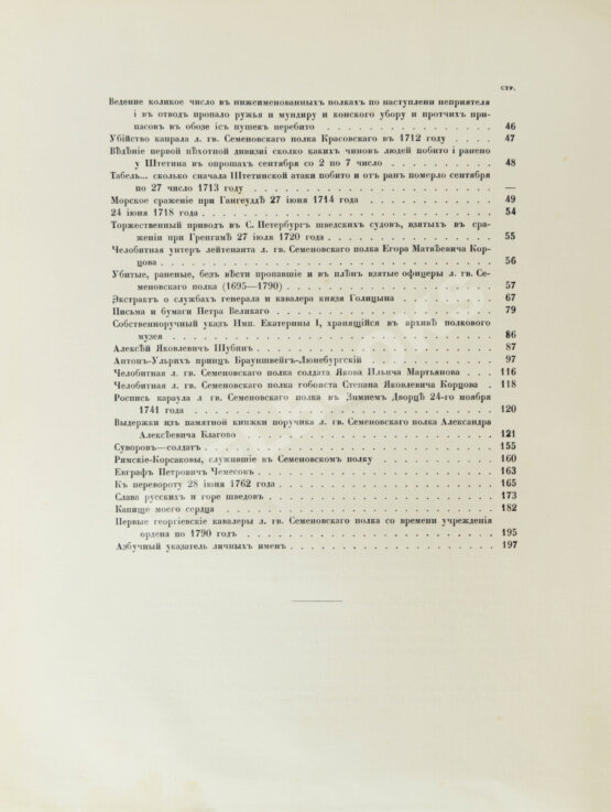 Антикварная книга Из прошлого. Исторические материалы Лейб-гвардии Семёновского полка