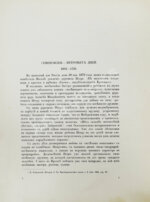 Из прошлого. Исторические материалы Лейб-гвардии Семёновского полка