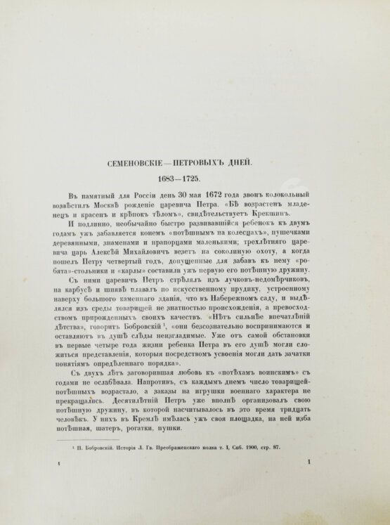 Антикварная книга Из прошлого. Исторические материалы Лейб-гвардии Семёновского полка