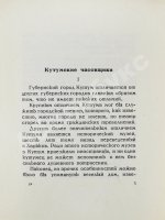 Каверин, В.А. [автограф] Бубновая масть
