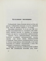 Каверин, В.А. [автограф] Бубновая масть