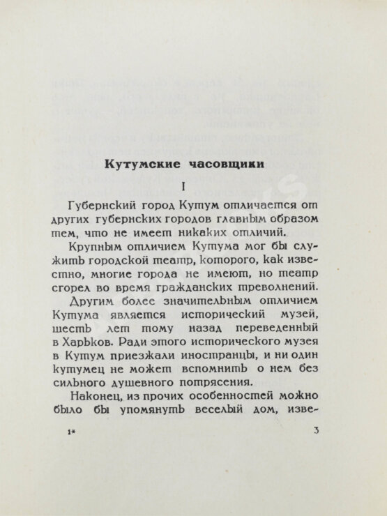 Антикварная книга Каверин, В.А. [автограф] Бубновая масть