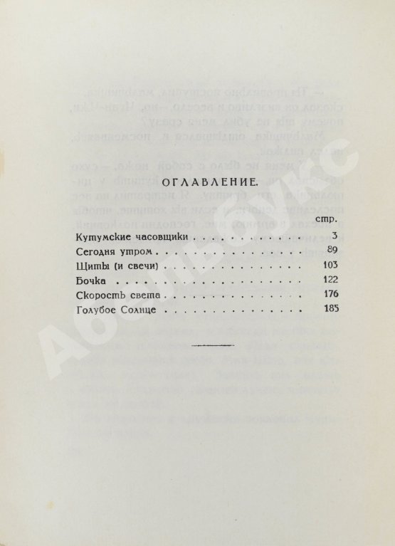 Антикварная книга Каверин, В.А. [автограф] Бубновая масть