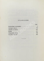 Каверин, В.А. [автограф] Бубновая масть