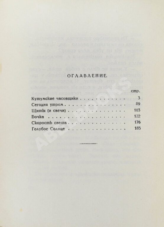 Антикварная книга Каверин, В.А. [автограф] Бубновая масть