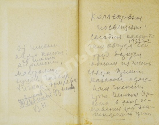 Антикварная книга Некрасов, В.П. [автограф Михаилу Козакову] Вася Конаков. Рассказы