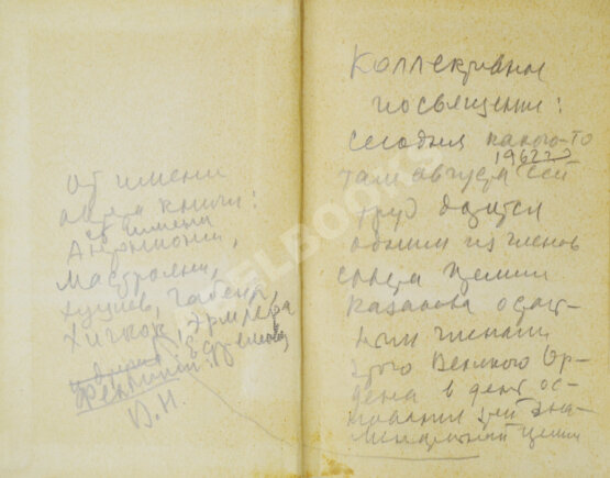 Антикварная книга Некрасов, В.П. [автограф Михаилу Козакову] Вася Конаков. Рассказы