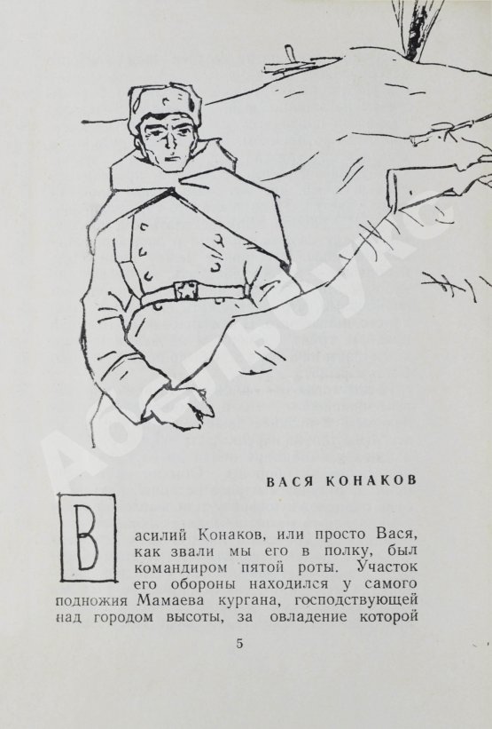 Антикварная книга Некрасов, В.П. [автограф Михаилу Козакову] Вася Конаков. Рассказы