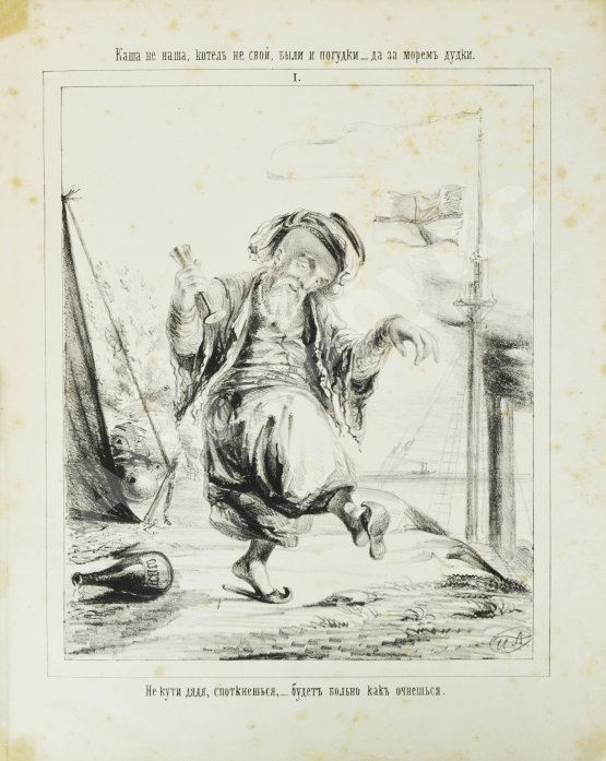 Анненский, П.И. Пословицы в карикатурах