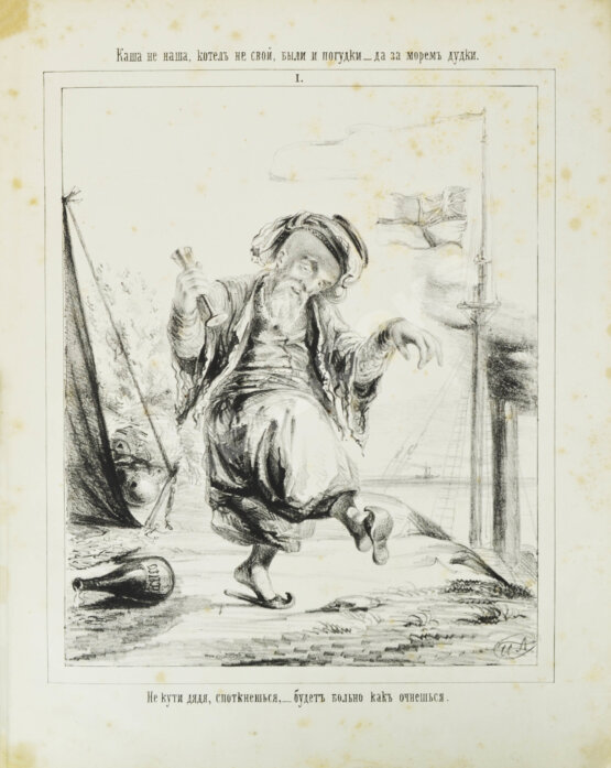 Анненский, П.И. Пословицы в карикатурах