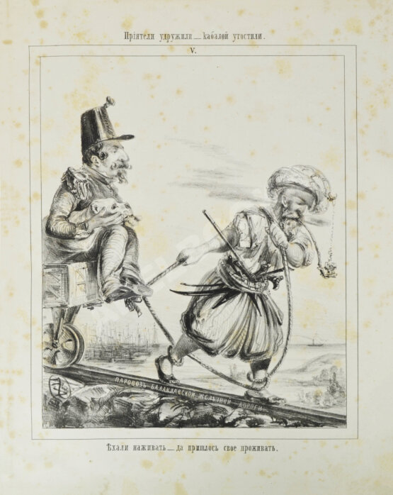 Анненский, П.И. Пословицы в карикатурах